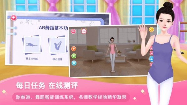 ar艺体馆 截图3