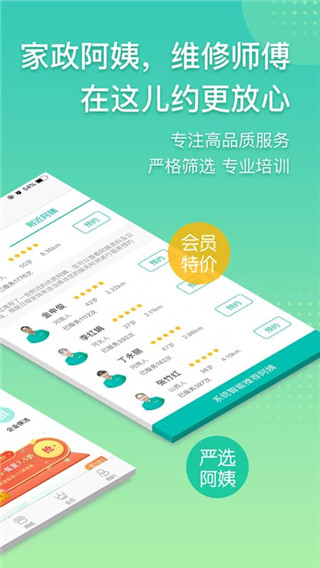 阿姨帮家政服务平台 截图1
