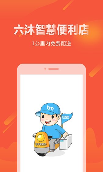 六沐卡盟平臺 截圖2