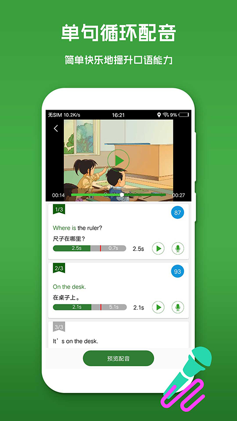 英语口语秀app 截图2