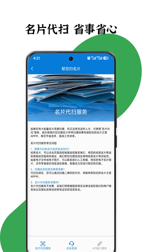 名片之星app 截图5