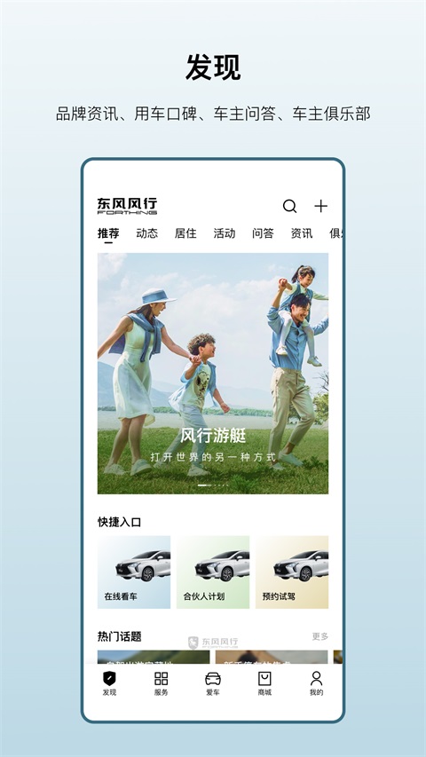 东风风行App 截图3