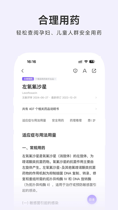 用药助手app 截图4