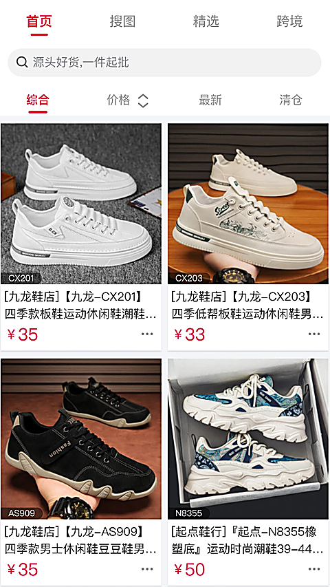 爱搜鞋app 截图5