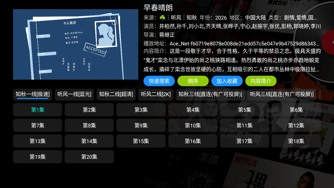 影视仓官方app安装包 截图4