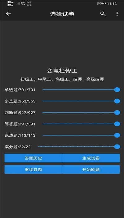 電力專業知識練習 截圖1