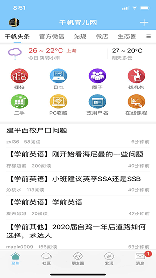 千帆育兒網(wǎng)軟件 截圖3