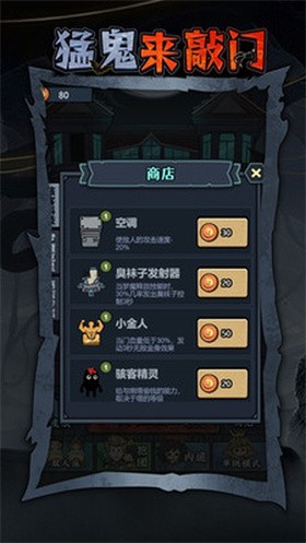 猛鬼来敲门 截图4
