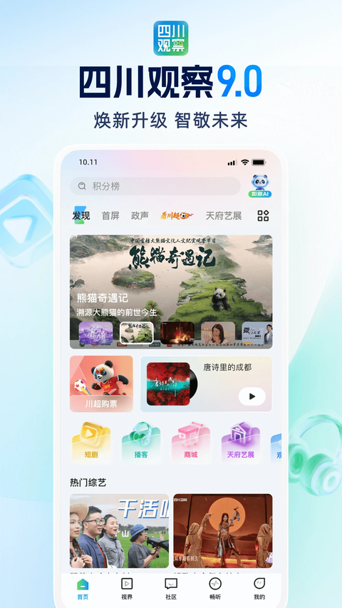 四川观察App 截图1