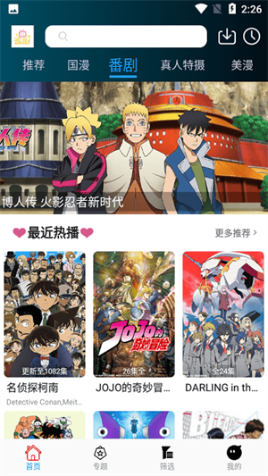 追劇社安卓版 截圖1