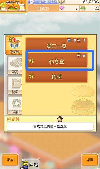 创意汉堡物语中文版 1