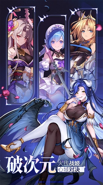 火线战姬官服 截图5