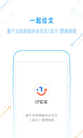 一起论文app 截图1