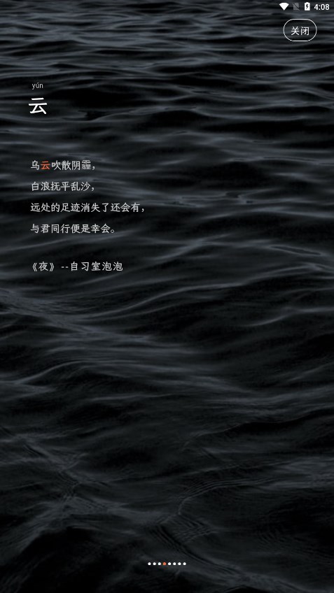 造词app免费 截图4