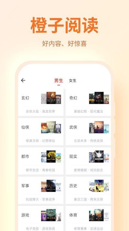 橙子閱讀官方版 截圖4