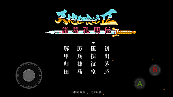吞食天地2手机版 截图1