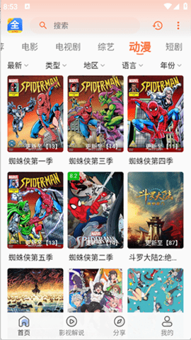 愛意影視官方版 截圖3