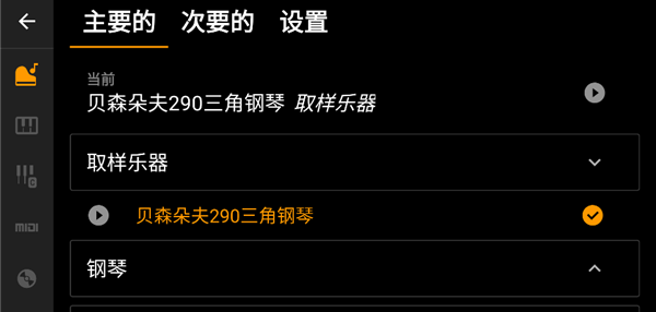轻音钢琴App 截图3