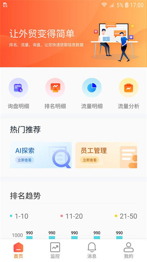 外贸快车App 截图3