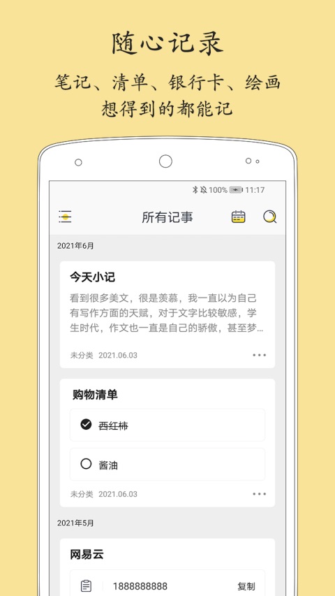 轻记事本App 截图4