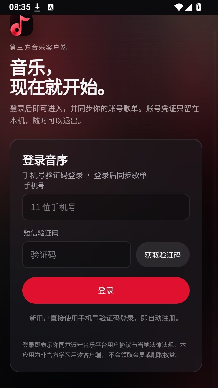 音序app 1