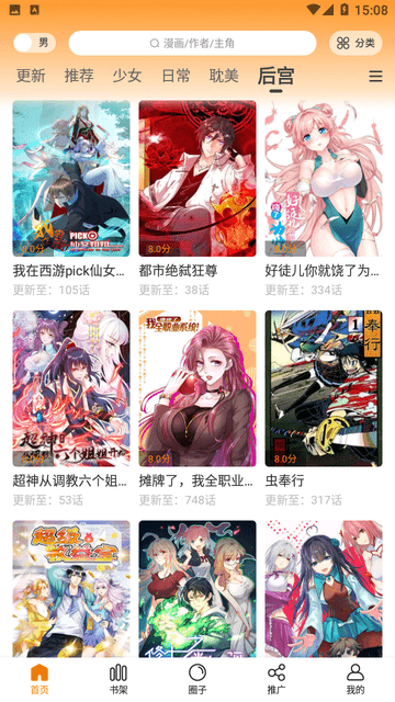美漫园app 截图3