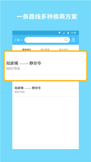 地铁查询宝app 截图4