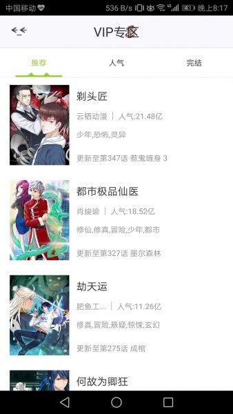 妖尾漫畫最新版 截圖3