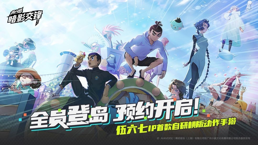 伍六七暗影交锋手游 截图1