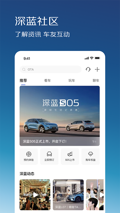 深蓝汽车app 截图5