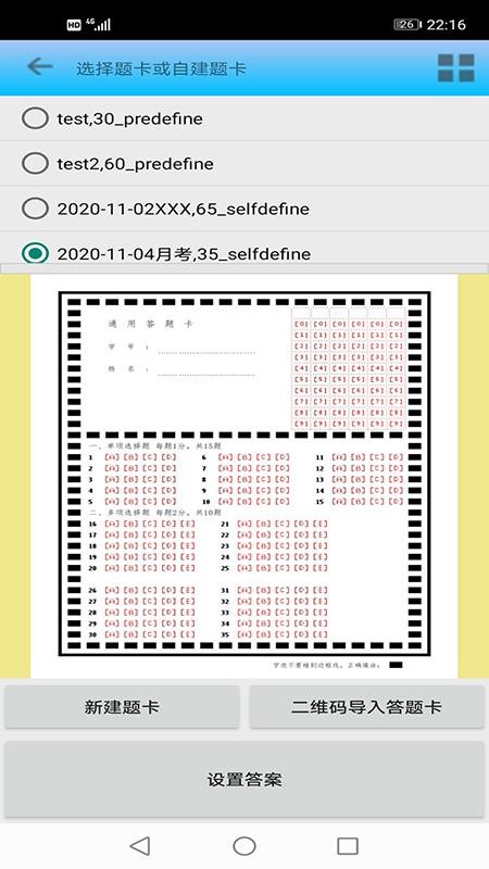 飛雪手機閱卷最新版 v2.3.0 截圖3