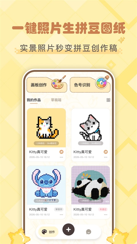 拼豆叭 截图4