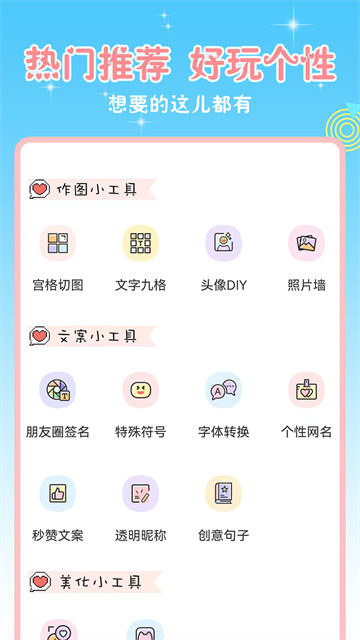 头像制作空间 截图3