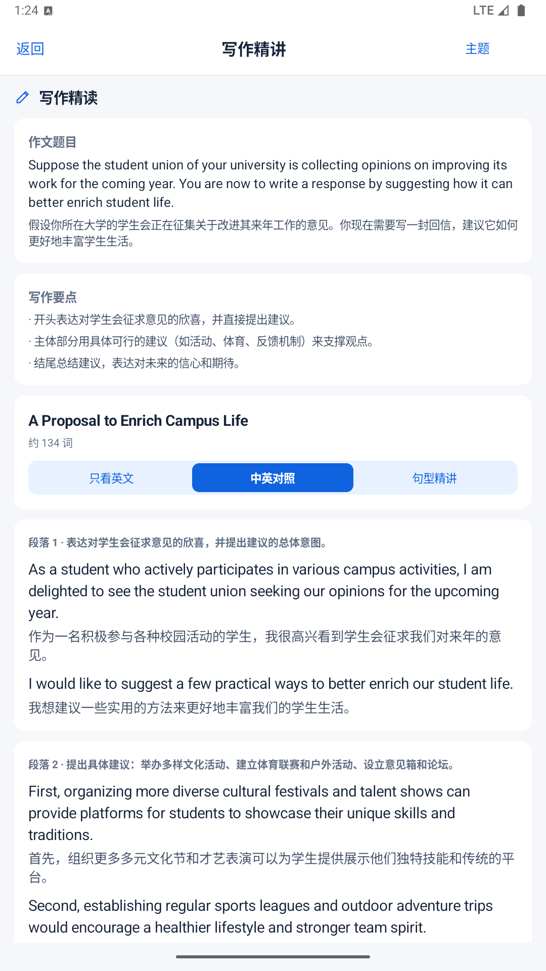 四六级智学 截图1