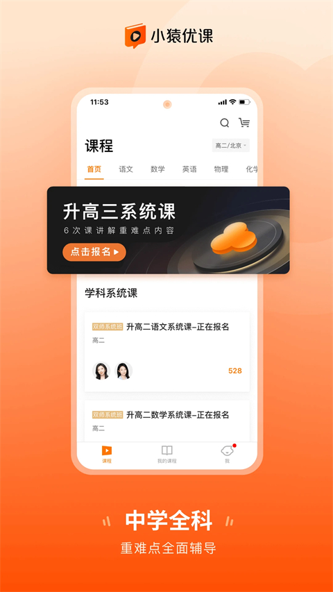 小猿优课App 截图3