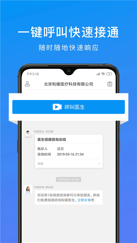 和缓视频医生app 1