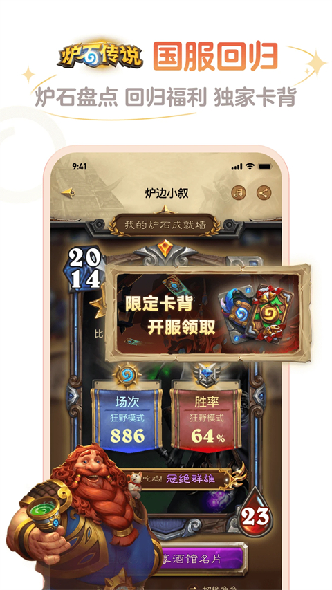 炉石传说盒子App 截图4
