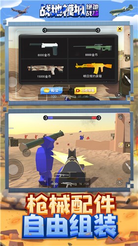 戰地模擬絕地戰場手機版 截圖4