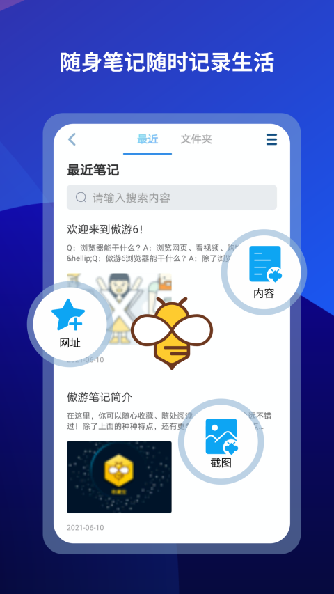 傲游浏览器App 截图3