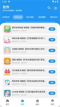 凉茶软件库 截图2