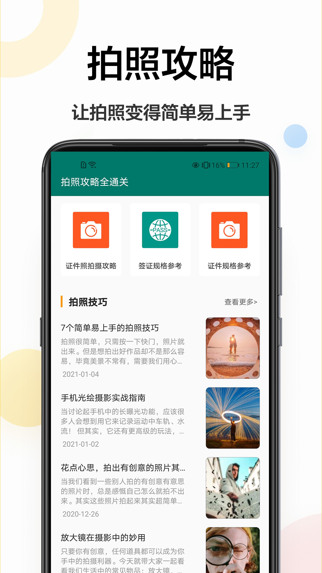 证件照相机王 截图3