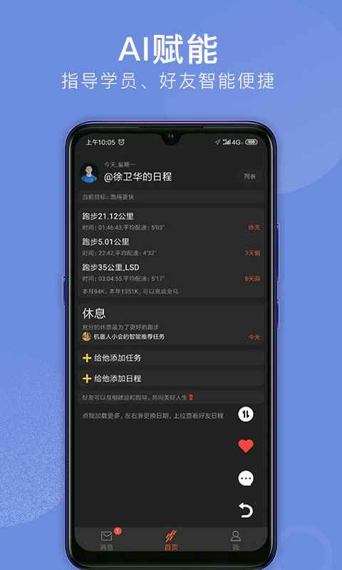 会跑app 截图3
