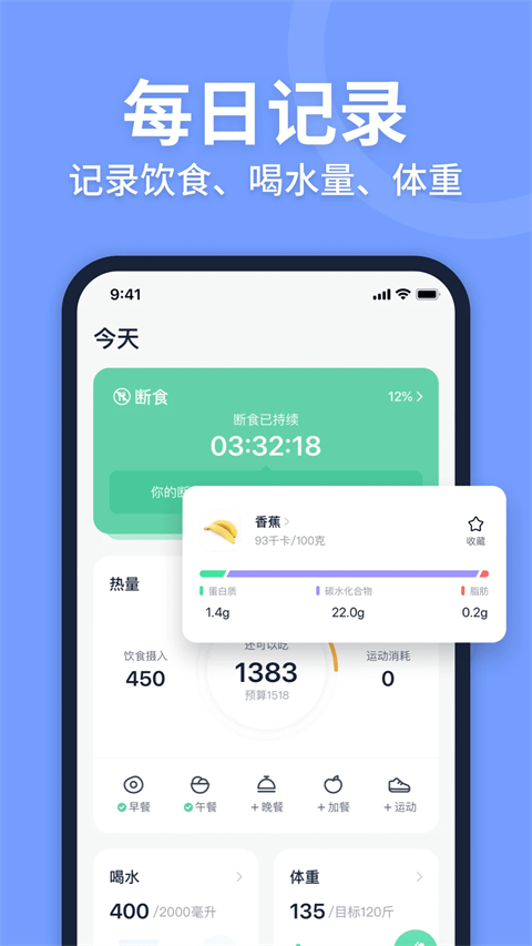 fasting轻断食app 截图4