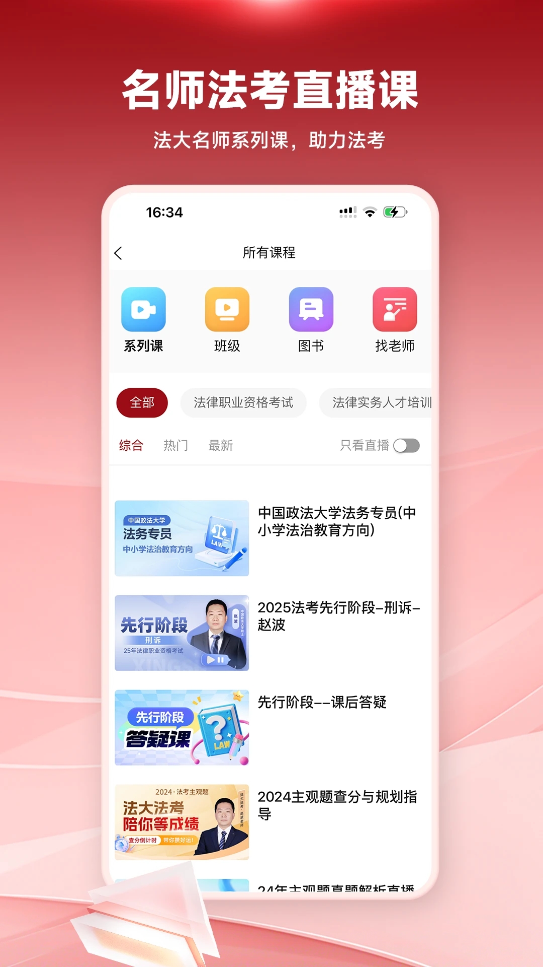 法大法考App 1