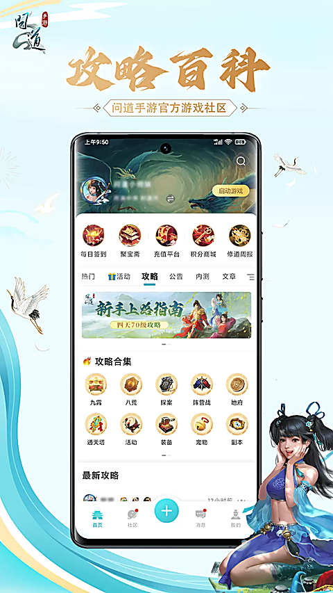 掌上问道安卓版 截图3