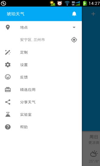 輕松天氣app 3.9.7 截圖2