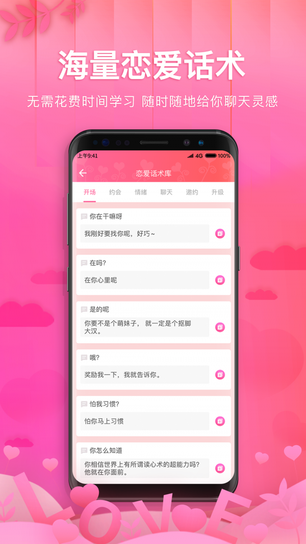 土味情話戀愛話術軟件 截圖1