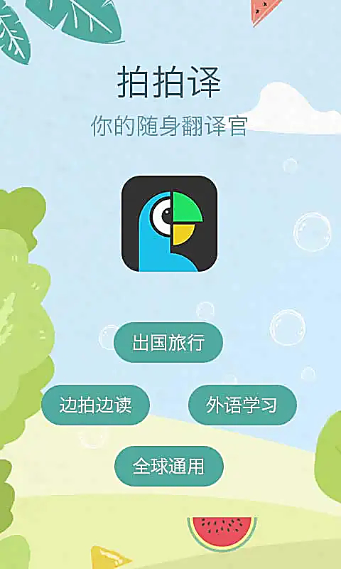 拍拍译 截图1