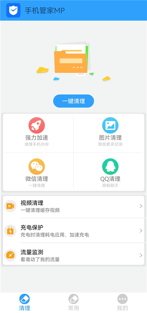 手机管家MPApp 截图1