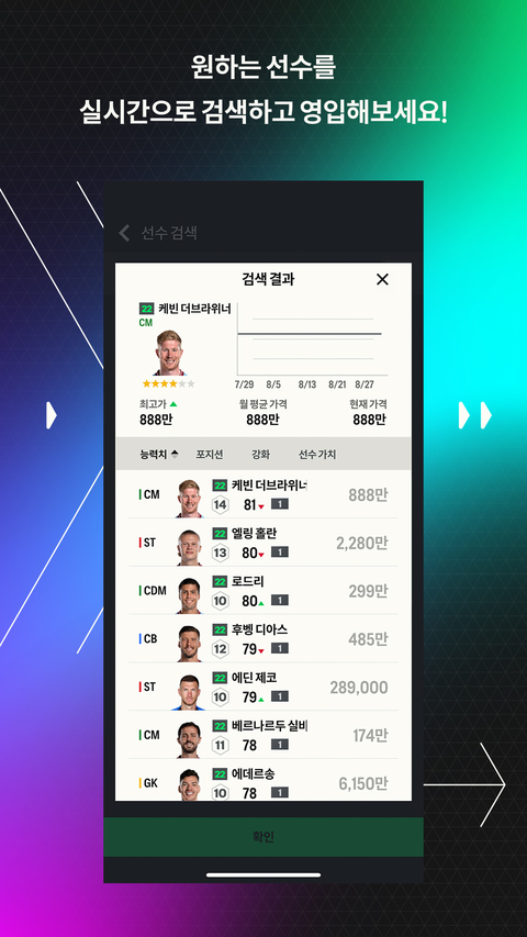 FCOnlineM手游 截图4